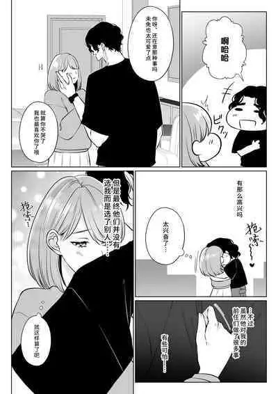 motokare tōya no ai wa omokute yuganderu | 前任桐也沉重而又扭曲的爱