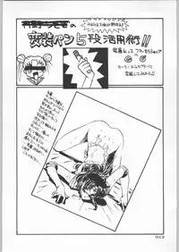 (C45) [Uroboros (Various)] Paraselene (Bishoujo Senshi Sailor Moon)