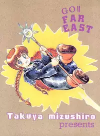 (CR17) [Mizumo Club (Mizushiro Takuya)] Go!! Far East (Macross 7, Akazukin Chacha)