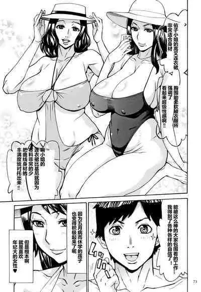 Oba-san dakedo, Daite Hoshii.