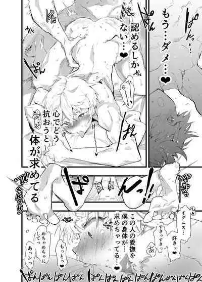 Minarai Futsumashi no Mesu Ochi Exorcism