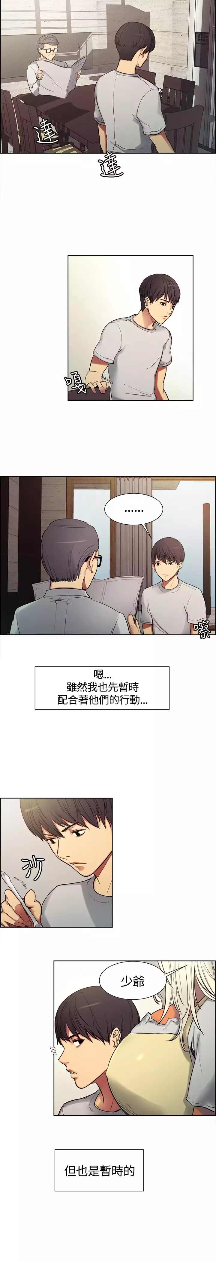 Domesticate the Housekeeper 调教家政妇 ch.1-27