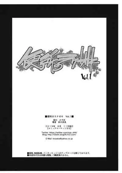 Benjo no Rakugaki Vol. 1