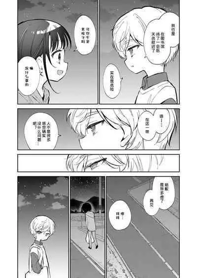 Watashi ga iki wo shiteru basho | 此间乃安乐之地