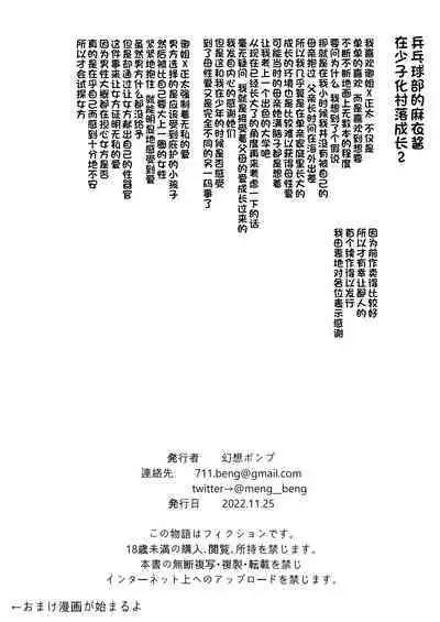 Ecchi na Fuushuu ga Aru Kaso Shuuraku no Ohanashi 2