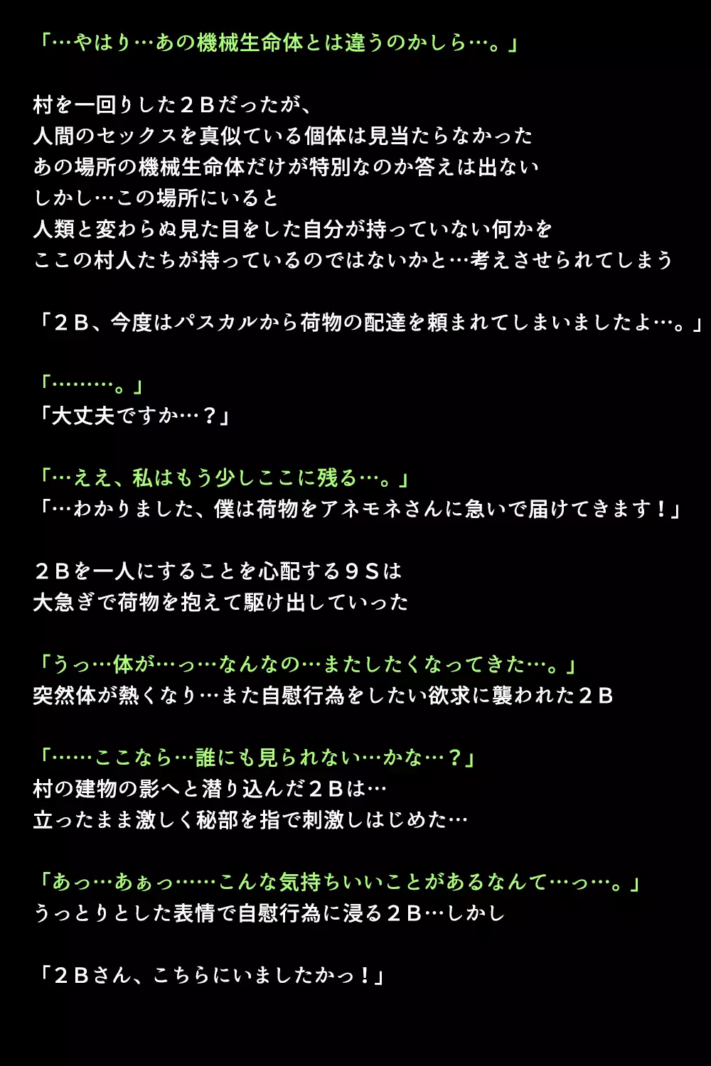 新型アンドロイドの秘密