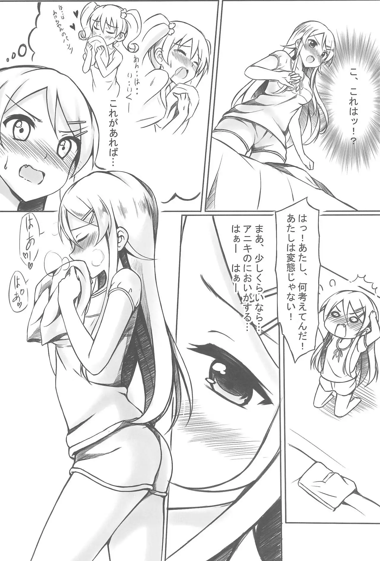 Ore wa Kirino-chan o Motto Ijimetai!