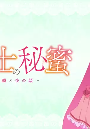 Hoikushi no Himitsu ~Yasashii Kao to Yoru no Kao~