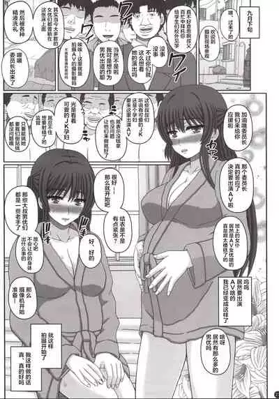 Iinchou wa Class no Ninshin Pet 3