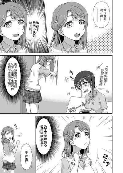 Ima wa Watashi to no Jikan da yo Zenpen