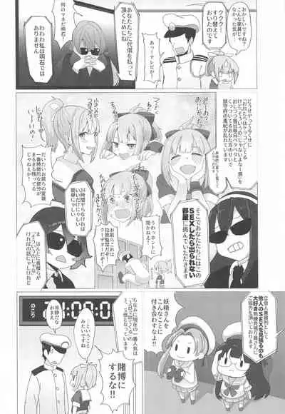 Zettai ni SEX shite wa Ikenai Chinjufu Nijuu Yoji!!