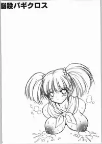 (CR35) [FREAKS (Various)] Nousatsu Bagikurosu (Dragon Quest III)