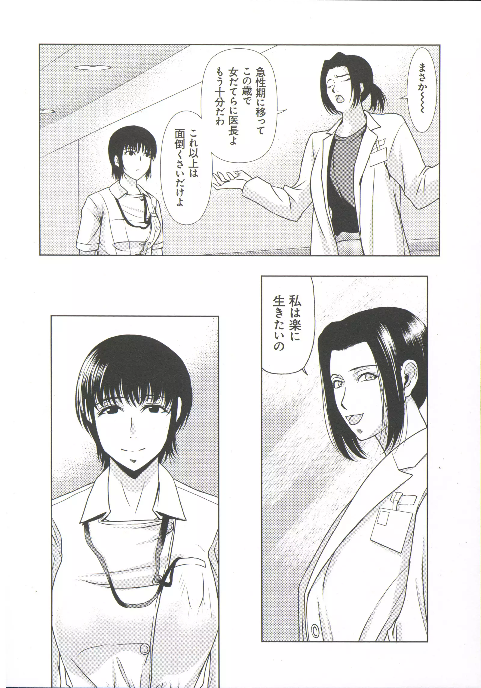 Haha ga Hakui o Nugu toki 6