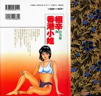 [Amiya Mia] Gokukara Hong Kong Onee