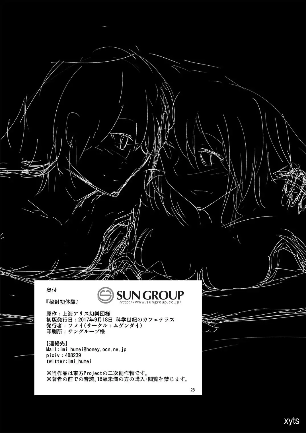 Hifuu Hatsutaiken. | 비봉첫경험