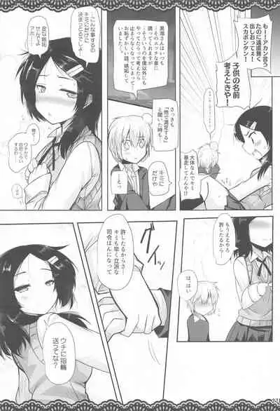 Doukyuusei no Warui Kuroshio-san to Gakkou de Kossori Ecchi na Koto o Suru Hon