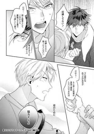 Aisaretagari no Surface