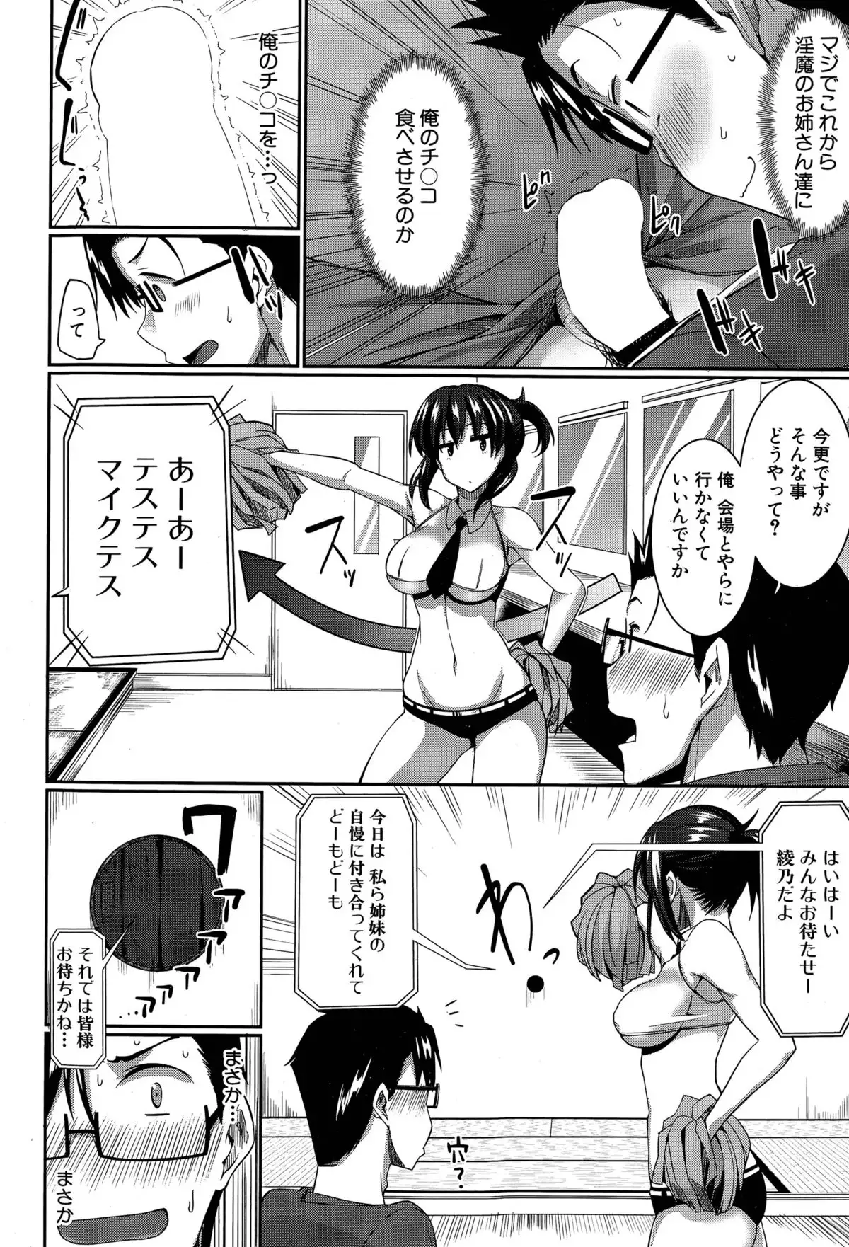 Inma no Mikata! Ch. 1-2