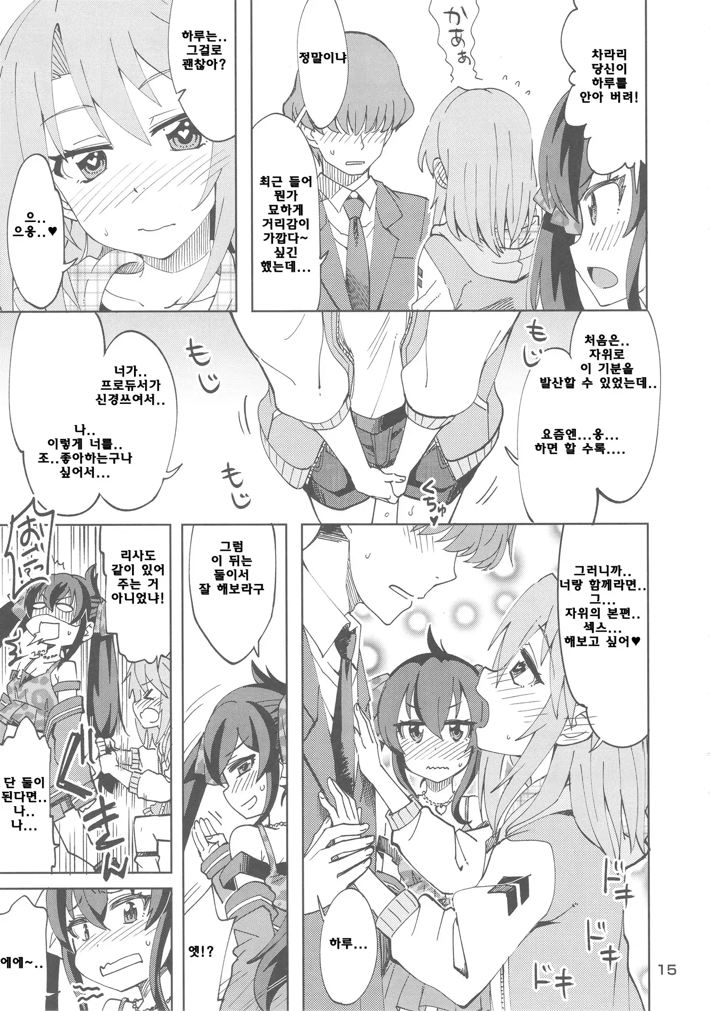 Haru to Risa to S Producer