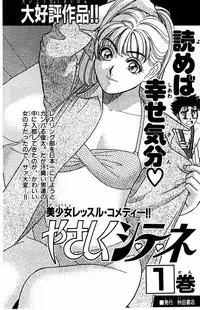 [Yamada Kousuke] Tameshita Girl Vol 3