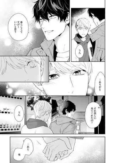 Haru made no Kyori Ge