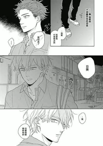 Golden Sparkle | 闪耀金色光芒的你 Ch. 1-3