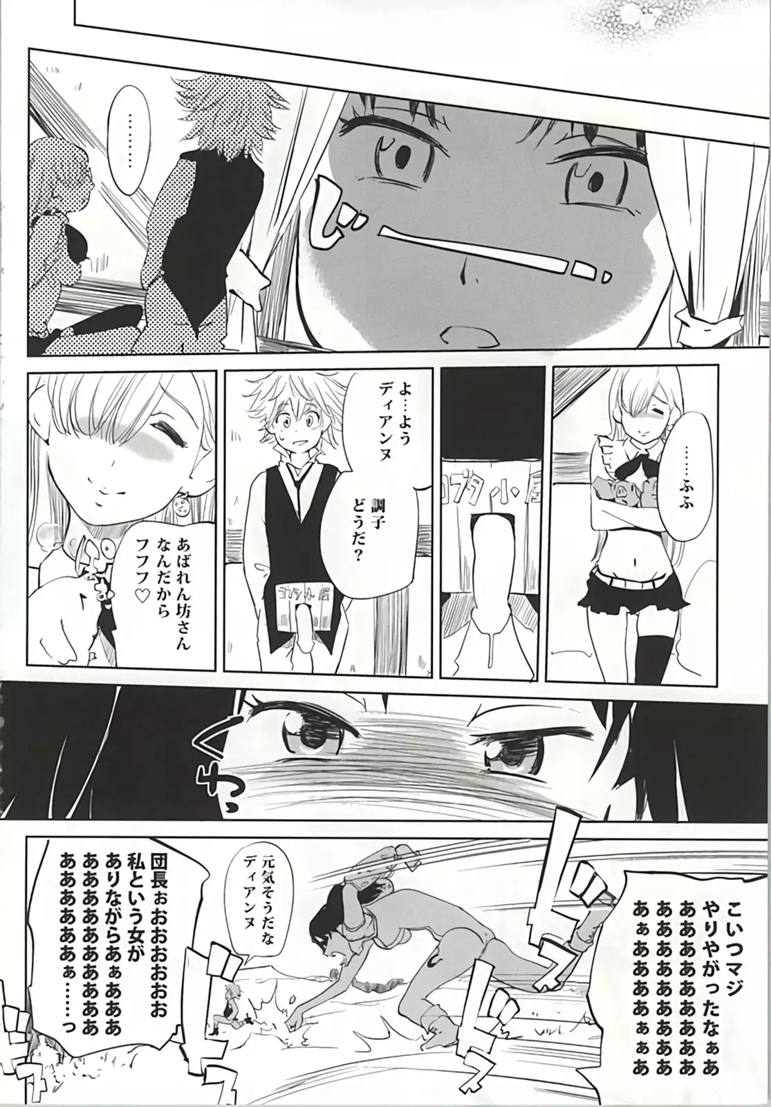 Anata to Taizai