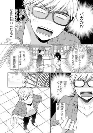 DT男子“女体化”開発生活 上