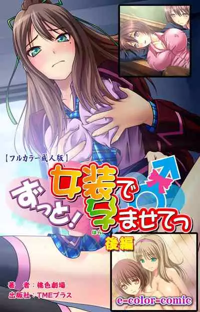 Zutto! Josou de Haramasete Kanzenban