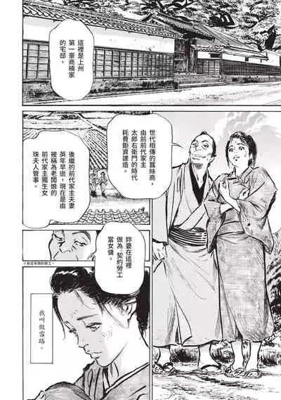 [八月薫×粕谷秀夫]因習秘録 淫亂曼荼羅