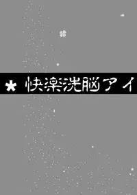 (C75) [Looking For (Yuurei Makomo)] Kairaku Sennou Ai (Mahou Shoujo Ai)