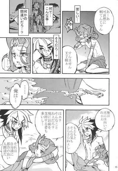 (C84) [lotusmaison (Hasukiti)] Shin Ai (Yu-Gi-Oh! ZEXAL)