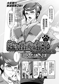 [Honda Arima] Chouchou Nikushokukei Joshi Ch. 1-2 [Chinese] [Kirin个人汉化] [Digital]