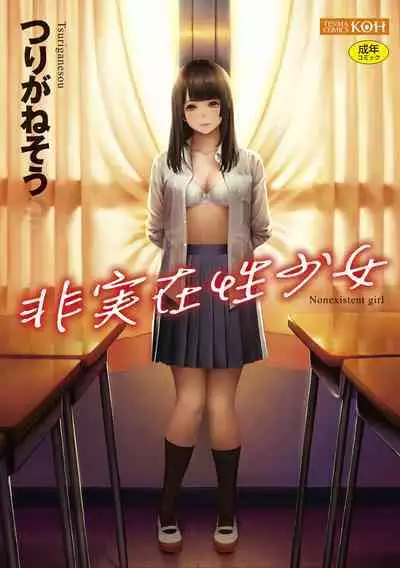 Hijitsuzaisei Shoujo - Nonexistent girl