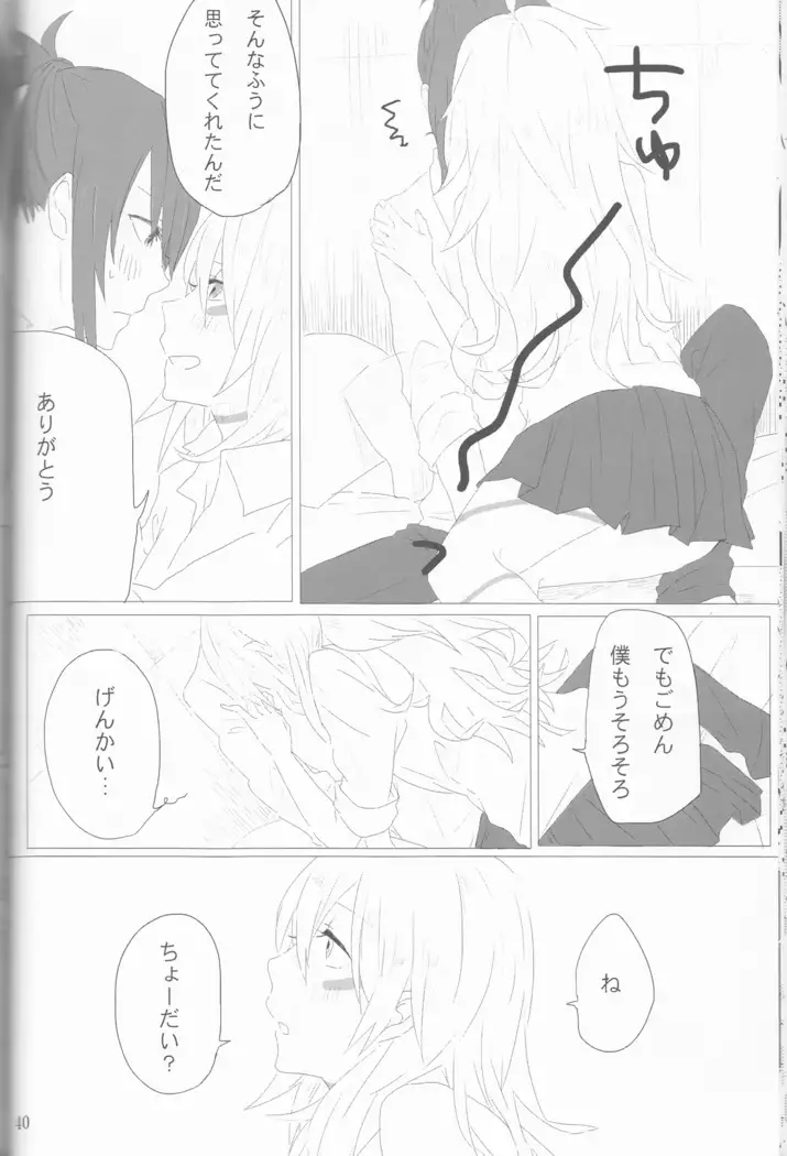 Kimi no koto o motto shiritai