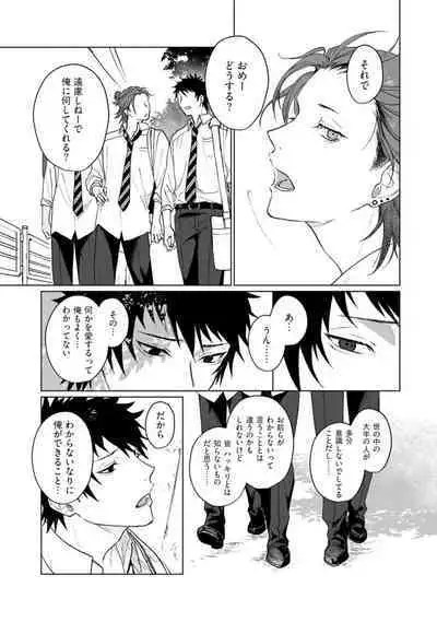 Ai o Shiranai Kyoudai wa