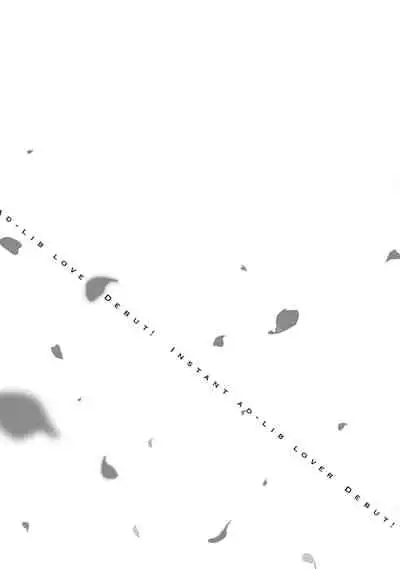 [(Kuroda kurota)] Instant Ad-lib lover Debut! [Digital]