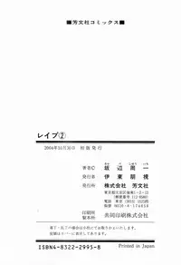 [Sakabe Shuuichi] Rape Vol.2