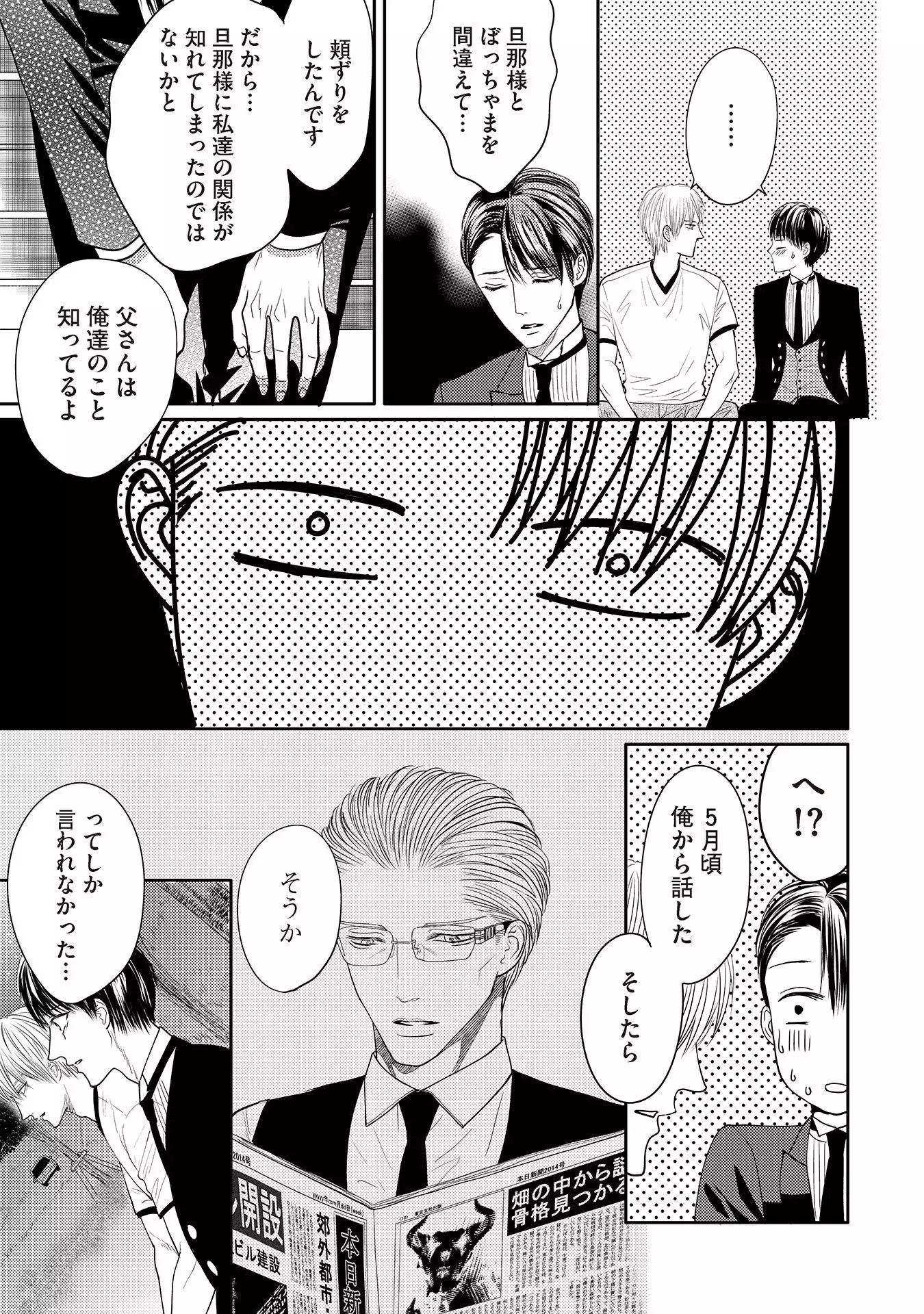 Aa Bocchama...! - Oh! My Mister...!