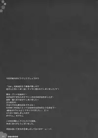 (C76) [Friendly Sky, Kokuritsu Hinanjo (SDwing)] NODOKA (Saki)