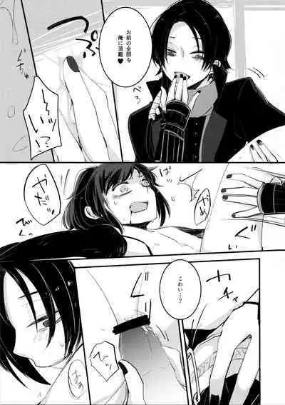 Omae no Kimochi nanka Shiranai