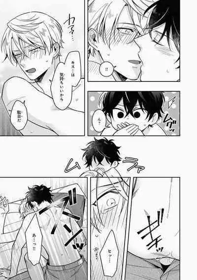 Omae to Koi nanka Zettai nai