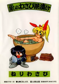 [Neriwasabi] Uruwashi no Wasabi Chazuke