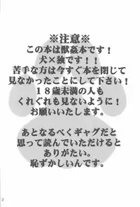 [Niku to Mame (Liver Sashi)] WauWau (Axis Powers Hetalia)