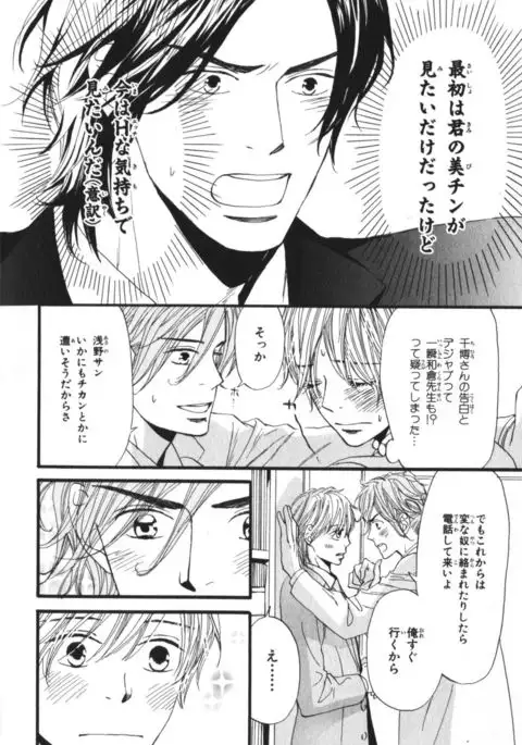 Boku wa Subete o Shitte Iru Vol.03