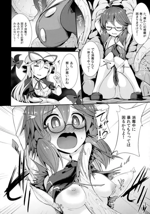 Gensoukyou ryuu shoudoku jutsu