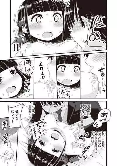 Kyou Hajimete Ecchi shimasu!