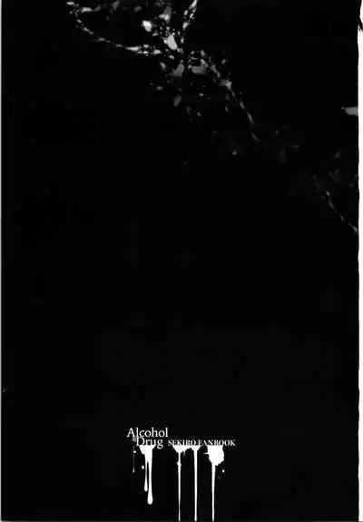 Sake to Kusuri - Alcohol & Drug