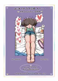 [Umekko Dou (Umekko)] Hajimete no Utsubuse Onanie [Digital]