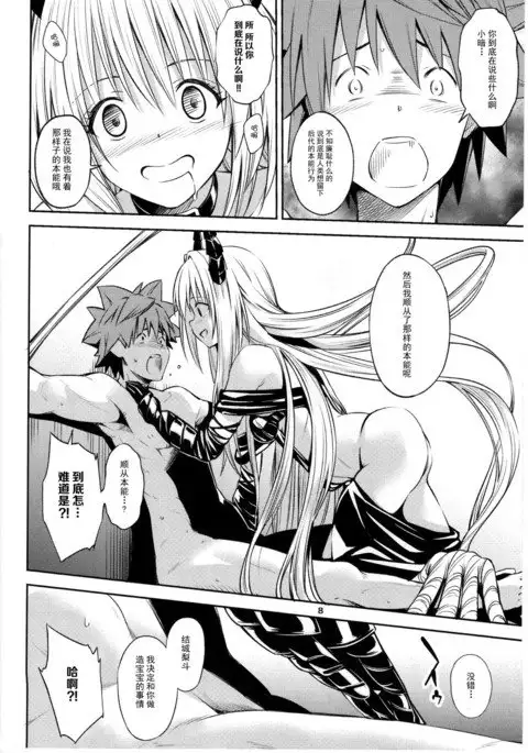 Watashi to Harenchi Shiyo